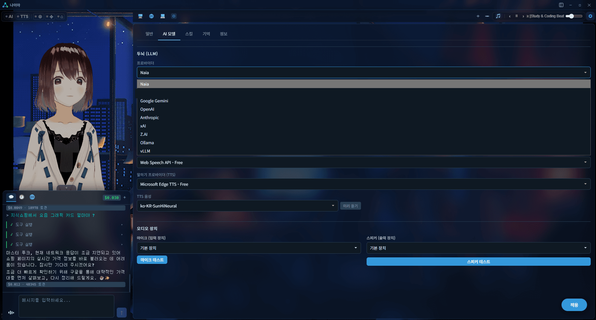 Pick any AI & voice model freely