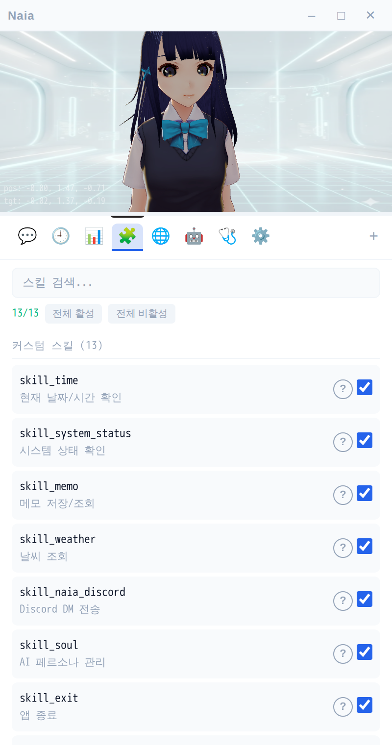 Naia Shell의 스킬 리스트 #float